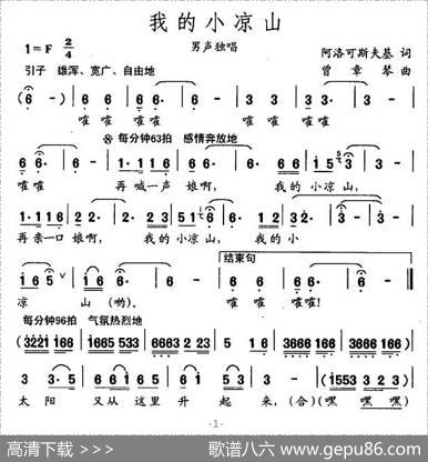 我的小凉山 - 阿洛可斯夫基|曾章琴