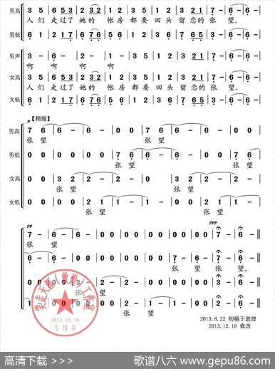 在那遥远的地方（笑走天涯编合唱版） - 王洛宾|王洛宾