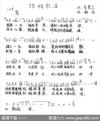 锡林歌谣 - 李慧兰|朝鲁