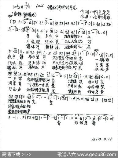 锡林河畔的月光 - 啊兰朵朵|哈斯图雅