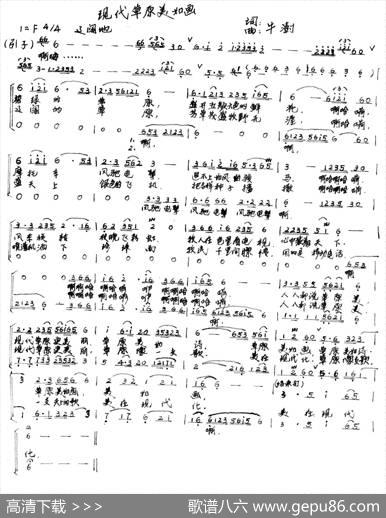 现代草原美如画（合唱） - 牛树雨|牛树雨
