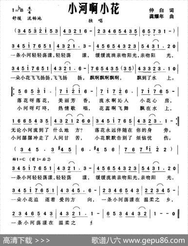 小河啊小花 - 仲白|龚耀年