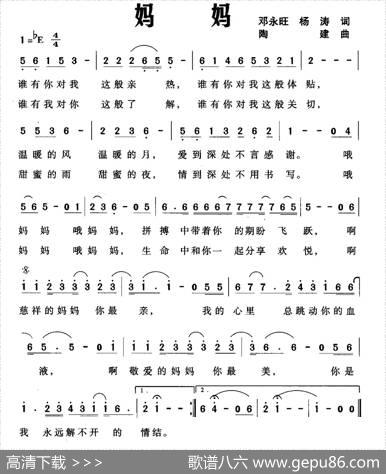 妈妈（邓永旺杨涛词陶建曲） - 邓永旺杨涛|陶建