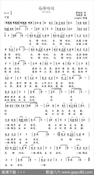 马蹄哒哒 - 曾宪瑞|刘正奎