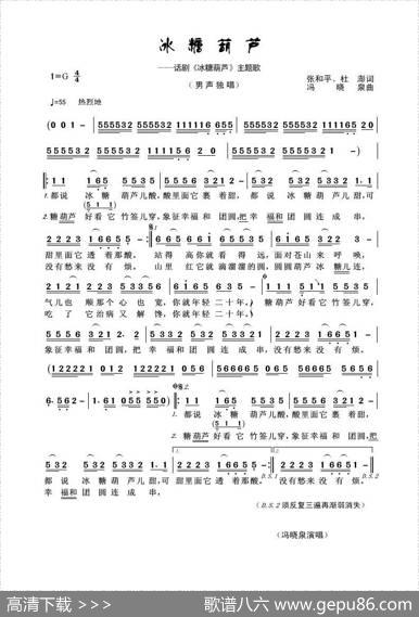 冰糖葫芦（张和平、杜澎词冯晓泉曲） - 张和平、杜澎|冯晓泉