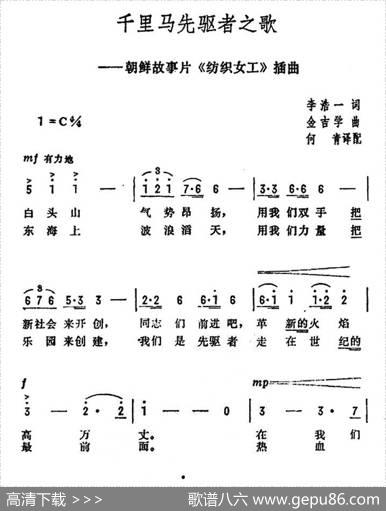 [朝鲜]千里马先驱者之歌（电影《纺织女工》插曲） - 李浩一|金吉学