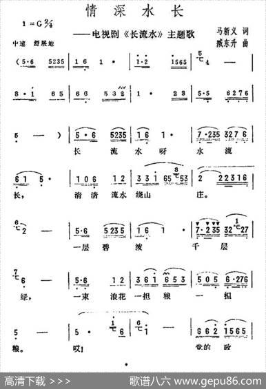 情深水长（电视剧《长流水》主题歌） - 马新义|臧东升