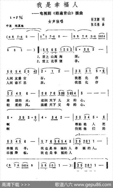我是幸福人（电视剧《踏遍青山》插曲） - 任卫新|张丕基