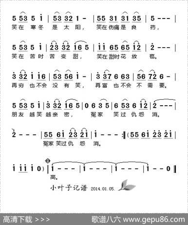 笑一笑（丁时光词邹贵志曲） - 丁时光|邹贵志