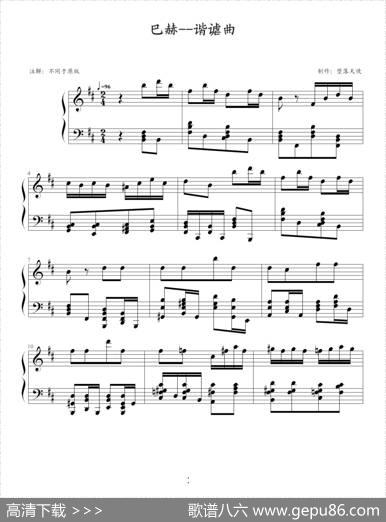 谐谑曲（堕落天使制谱版）|巴赫-P.E.Bach