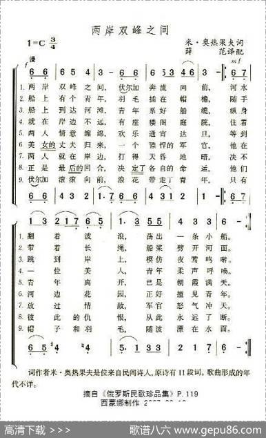 两岸双峰之间（俄）