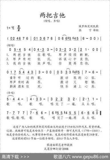 两把吉他（俄）