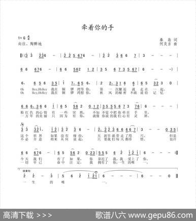 牽著你的手 - 秦岛|何炎吉