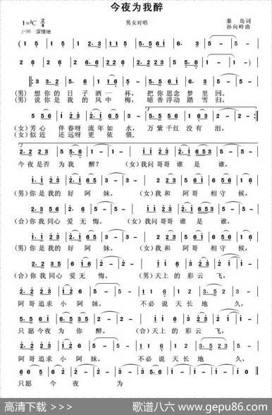 今夜为我醉 - 秦岛|孙向岭
