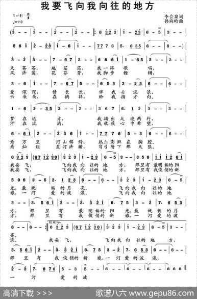 我要飞向我向往的地方（李会泉词孙向岭曲） - 李会泉|孙向岭