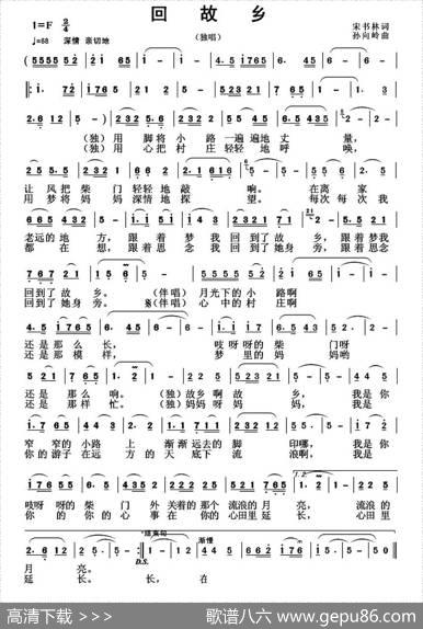 回故乡（宋书林词孙向岭曲） - 宋书林|孙向岭