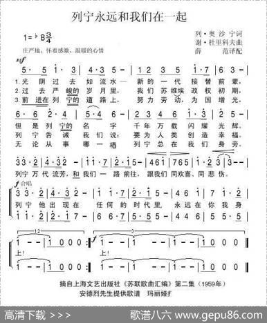 列宁永远和我们在一起（前苏联）