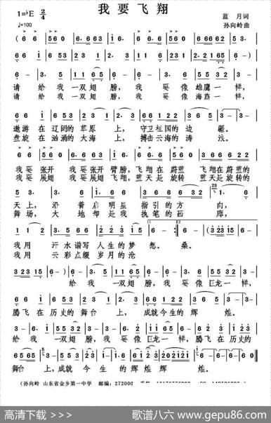 我要飞翔（蓝月词孙向岭曲） - 蓝月|孙向岭