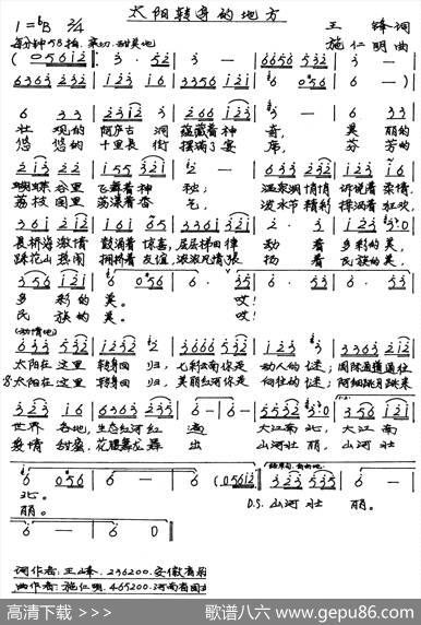 太阳转身的地方（王锋词施仁明曲） - 王锋|施仁明