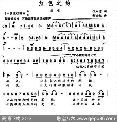 红色之约（倪永东词郝士达曲） - 倪永东|郝士达