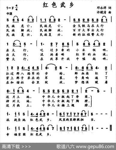 红色武乡（邓永祥词许镜清曲） - 邓永祥|许镜清