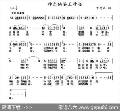 神态仙姿王母池（丁恩昌词曲） - 丁恩昌|丁恩昌