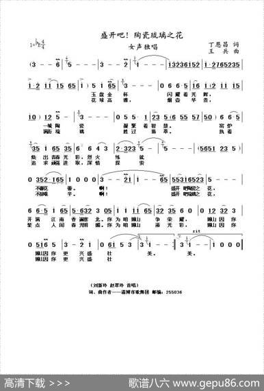盛开吧！陶瓷琉璃之花（丁恩昌词王兵曲） - 丁恩昌|王兵