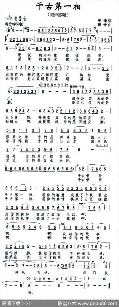 千古第一相 - 王锋|珊卡