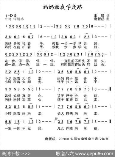 妈妈教我学走路 - 王锋|唐新成