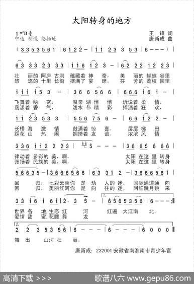 太阳转身的地方（王锋词唐新成曲） - 王锋|唐新成