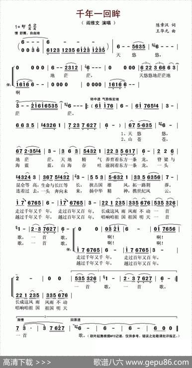 千年一回眸 - 陈章汉|王华元