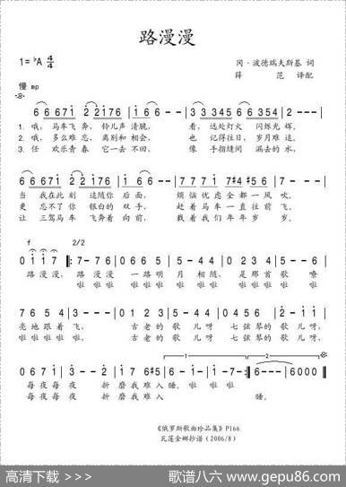 路漫漫（俄）