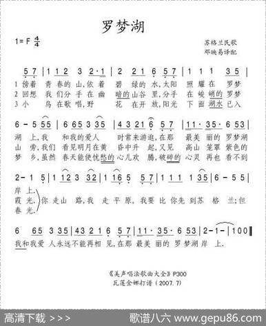 [苏格兰]罗梦湖