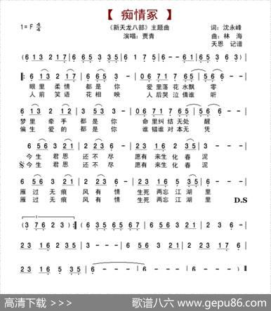 痴情冢（【新天龙八部】插曲） - 沈永峰|林海