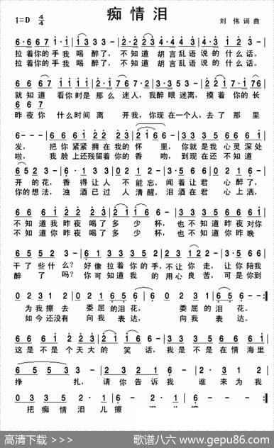 痴情泪 - 刘伟|刘伟