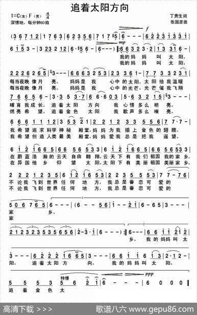 追着太阳方向 - 丁贵生|张国彦