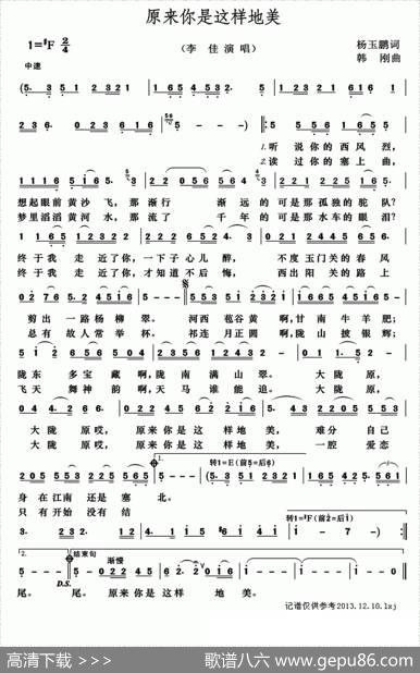 原来你是这样地美 - 杨玉鹏|韩刚