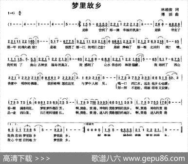 梦里故乡（林超俊词傅滔曲） - 林超俊|傅滔