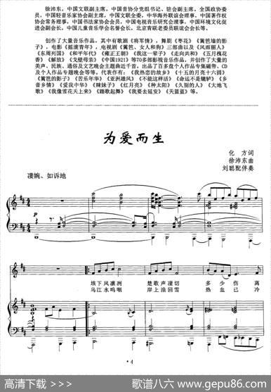 为爱而生（电视剧《楚汉传奇》主题歌、正谱） - 化方|徐沛东