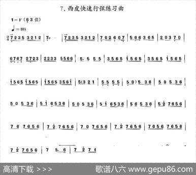西皮快速行弦练习曲（京胡）