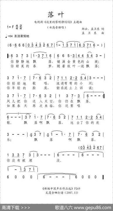 落叶（电视剧《这里的黎明静悄悄》插曲[女声版]） - 郎云、孟卫东|孟卫东