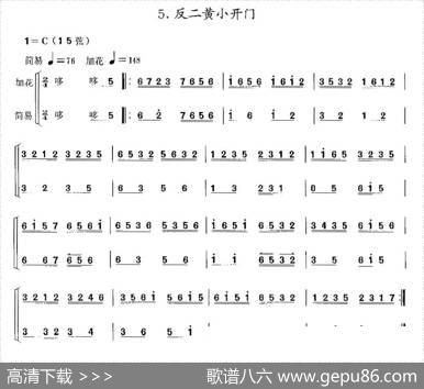 反二黄小开门（京胡考级谱）