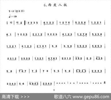 西皮八板（京胡）