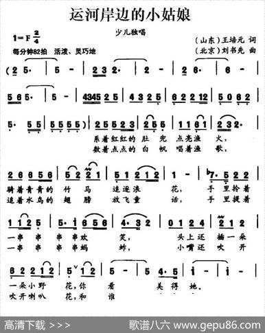 运河岸边的小姑娘 - 王培元|刘书先