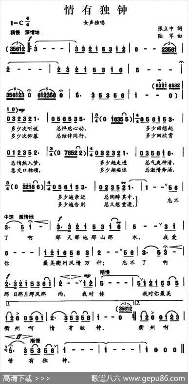 情有独钟（张立中词陆军曲） - 张立中|陆军