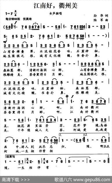 江南好，衢州美 - 孙华|陆军
