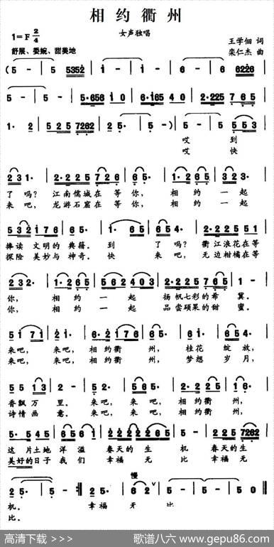 相约衢州 - 王学佃|栾仁杰