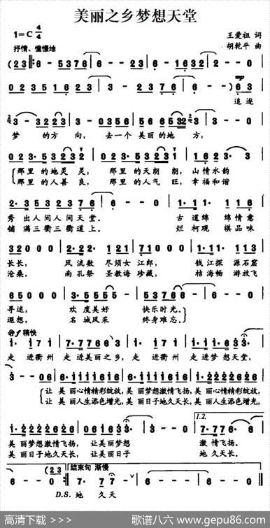 美丽之乡梦想天堂 - 王爱祖|胡乾平