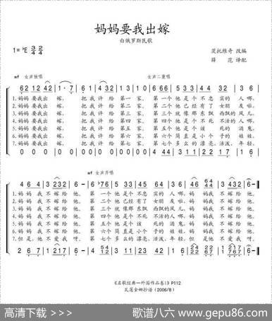 妈妈要我出嫁（白俄罗斯）
