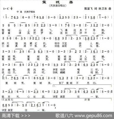 蕉城美（郭显飞词孙卫东曲） - 郭显飞|孙卫东
